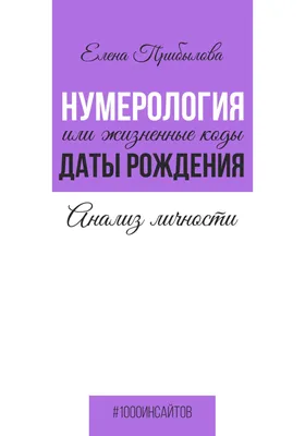 Купить книгу «Нумерология», Энн Кристи | Издательство «КоЛибри», ISBN:  978-5-389-23167-2