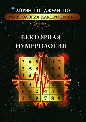 Западная или Ведическая нумерология? | Мария Бергер - Нумеролог | Дзен