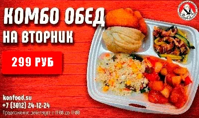 Акция! Обед дня всего за 450 рублей | #когдаеда?