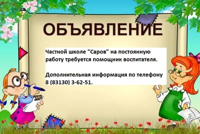 Объявление на миллион. Секрет успешных знакомств в Пьюр