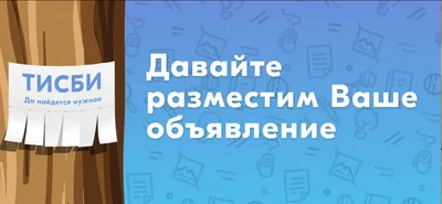 Объявление на миллион. Секрет успешных знакомств в Пьюр