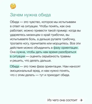 Обида: как справиться с ней и сохранить здоровье» — создано в Шедевруме