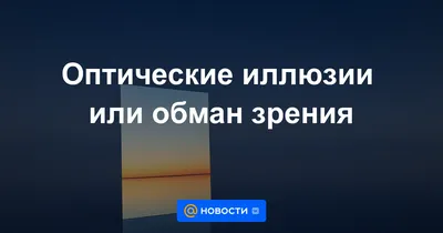 Платье-майка 3D Иллюзия обман зрения ❤ — купить по выгодной цене на «Все  Футболки.Ру» | Принт — 2922257 в Санкт-Петербурге