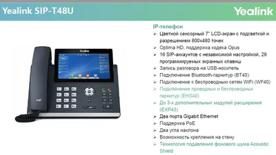 Настольный телефон Yealink SIP-T48U, цветной сенсорный экран, 2 порта USB,  16 аккаунтов, BLF, PoE, GigE, без БП по цене 31 474 руб. в фирменном  магазине YEALINK в России