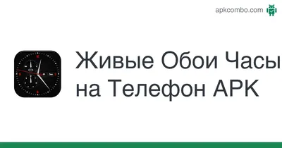 Обои на телефон часы » Прикольные картинки: скачать бесплатно на рабочий  стол