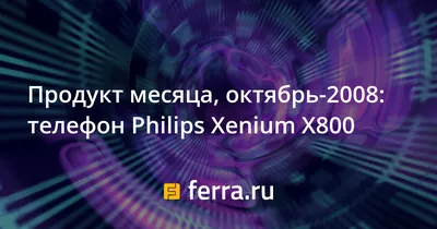 Обзор Philips Xenium E2317: IP67, до 37.5 дней на одной зарядке и запись  звонков — Mobile-review.com — Все о мобильной технике и технологиях