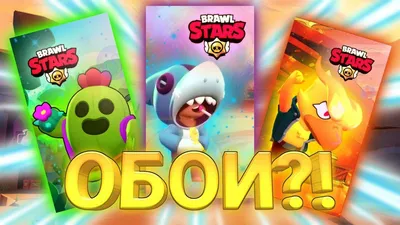 🔥КАК СДЕЛАТЬ ОБОИ В СТИЛЕ BRAWL STARS?🔥 - YouTube