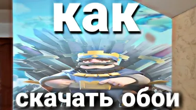 Король из клеш рояль - фото и картинки abrakadabra.fun