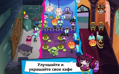 Новая бесплатная игра Монстер Хай для телефонов и планшетов: Monster High  Minis Mania - YouLoveIt.ru