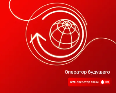 Официальные фирменные брэндовые обои и фоны для телефонов и рабочего стола  от сотового оператора МТС (Мобильные ТелеСистемы) для мобильников и на  рабочий стол