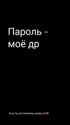 На блокировку телефона в 2023 г | Разноцветные цитаты, Черные обои, Надписи