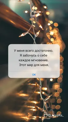 Уникальные аффирмации. Душевные аффирмации. Новогодние обои на телефон |  Обои, Новый год, Ежедневные мотивационные цитаты