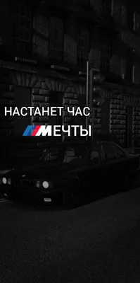 Обои с родной тачкой для телефона)) — BMW 5 series (E34), 9,7 л, 1991 года  | фотография | DRIVE2