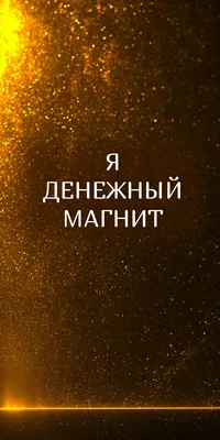 Деньги обои. Деньги богатство. Деньги обои на телефон. | Карта желаний,  Мотивация, Вдохновляющие