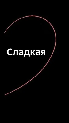 Грустные с надписью обои на телефон [17+ изображений]