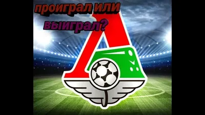 Чемпионские обои | ФК «Локомотив» Москва ⚽