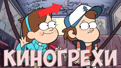 Pin by Viktoria on Парные заставки на телефон | Gravity falls, Gravity  falls art, Cartoon wallpaper