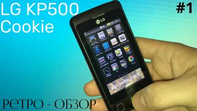 Ретро Обзор на убийцу iPhone в 2008 году! LG KP500 Cookie - YouTube