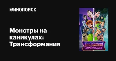 Скачать Hotel Transylvania 2 1.2.20 для Android