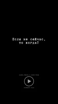 Идеи на тему «Мотивирующие обои» (51) | вдохновляющие цитаты, мотивирующие  цитаты, мотивационные цитаты