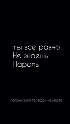 🔥 Заставка для заблокированного экрана | Черные обои, Хипстер обои,  Вдохновляющие цитаты