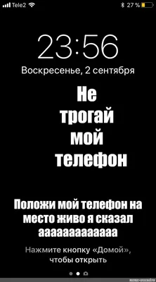 положи мой телефон на место# (хочу в рек) | TikTok