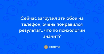 Обои на телефон психология