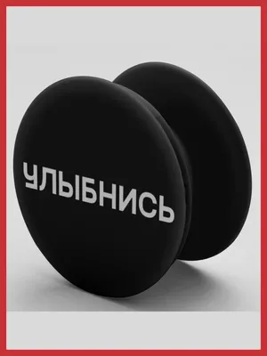 GPG Попсокет для телефона, Popsocket. Поп сокет черный