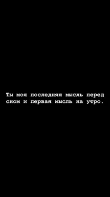 Обои на телефон с надписью на русском