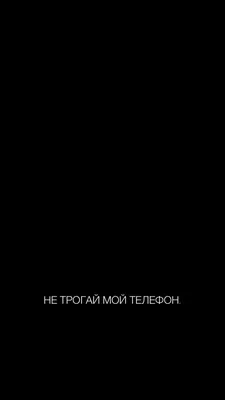 Скачать обои \"Надпись\" на телефон в высоком качестве, вертикальные картинки  \"Надпись\" бесплатно