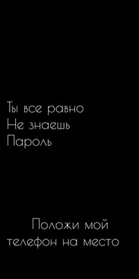 Обои на телефон с надписями - картинки для экрана блокировки