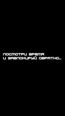 ЧЕРНО БЕЛЫЕ ОБОИ НА ТЕЛЕФОН С НАДПИСЬЮ С НАДПИСЯМИ | Цитаты лидера, Черные  обои, Новые цитаты