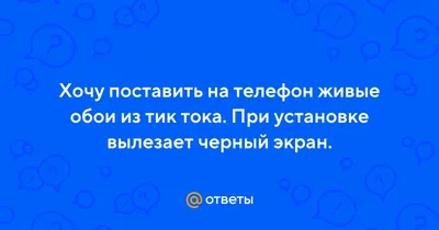 Как поставить живые обои из Тик Тока: в том числе на экран блокировки! -  YouTube