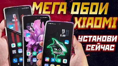 Обои на Ваш смартфон [AMOLED] #2927 | Xiaomi Community