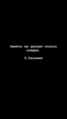 МОТИВАЦИОННЫЕ ОБОИ НА ТЕЛЕФОН не отвлекайся | Вдохновляющие цитаты,  Настоящие цитаты, Мотивирующие цитаты