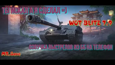 Камуфляж и обвес в 6.0 | World of Tanks Blitz