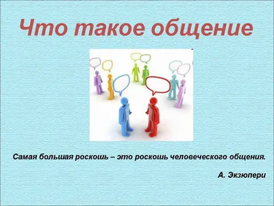 Общение онлайн \" здесь и сейчас\" в неспокойное время.