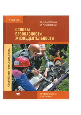 Минпросвещения нашло экстремизм в школьном учебнике ОБЖ - Ведомости