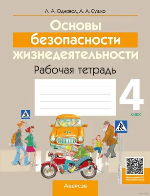 Комплект плакатов Основы безопасности жизнедеятельности - купить в  интернет-магазине Бризмаркет.ру