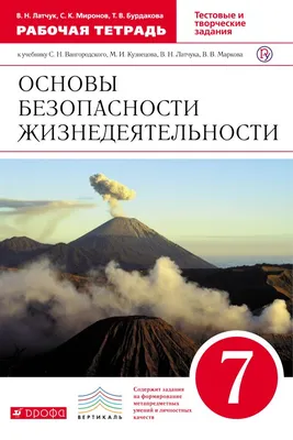 ОБЖ. Основы безопасности жизни 2019-01 — Ярославский педагогический  университет