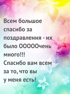 Огромное спасибо всем,кто помогает,кто даёт нам шанс на  жизнь,бесконечная,безмерная благодарность от счастливых хвостиков,спасибо  за подарки | Кот и Пёс -Территория Надежды | Дзен