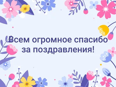 Открытка с именем Фуад Большое спасибо. Открытки на каждый день с именами и  пожеланиями.