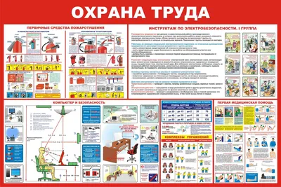 Государственное казенное общеобразовательное учреждение школа-интернат г.  Поронайска | Охрана труда