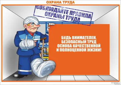 Стенд \"Охрана Труда\" вариант 7 купить, заказать в Москве за 4 000 руб. со  скидкой