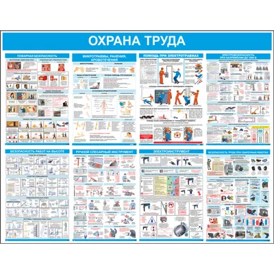 Безопасность и охрана труда - блоки. Макет стенда из восьми блоков размером  283,5х380,5 мм. каждый.