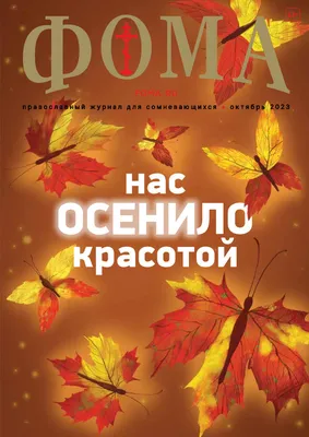 Вдохновляющие обои с календарями и цитатами на октябрь 2023 года - Блог  издательства «Манн, Иванов и Фербер»