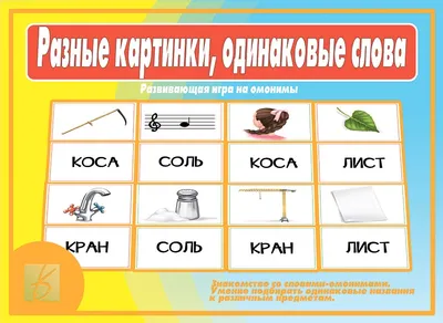 Омонимы картинки