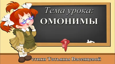 Купить Развивающая игра . Пазлы-половинки. Омонимы. Ранок КН1214009У  недорого