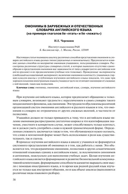 Ваш Учитель | Что такое омонимы? | Дзен