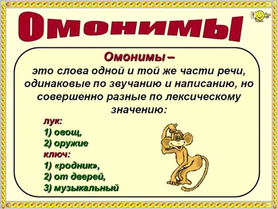 Омонимия | PDF